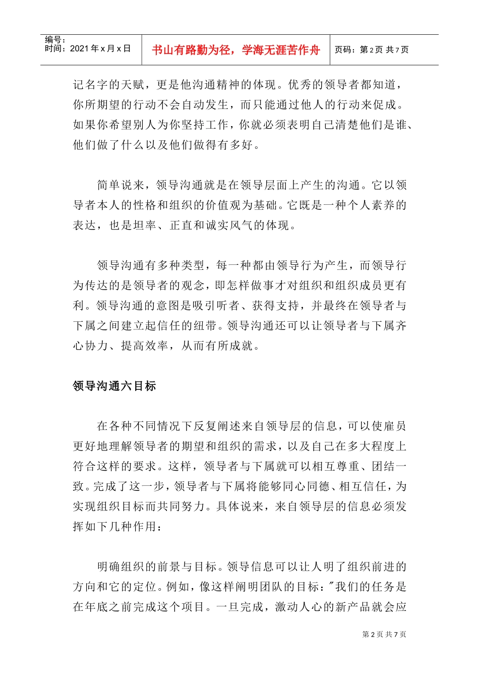 一流领导的沟通秘笈_第2页