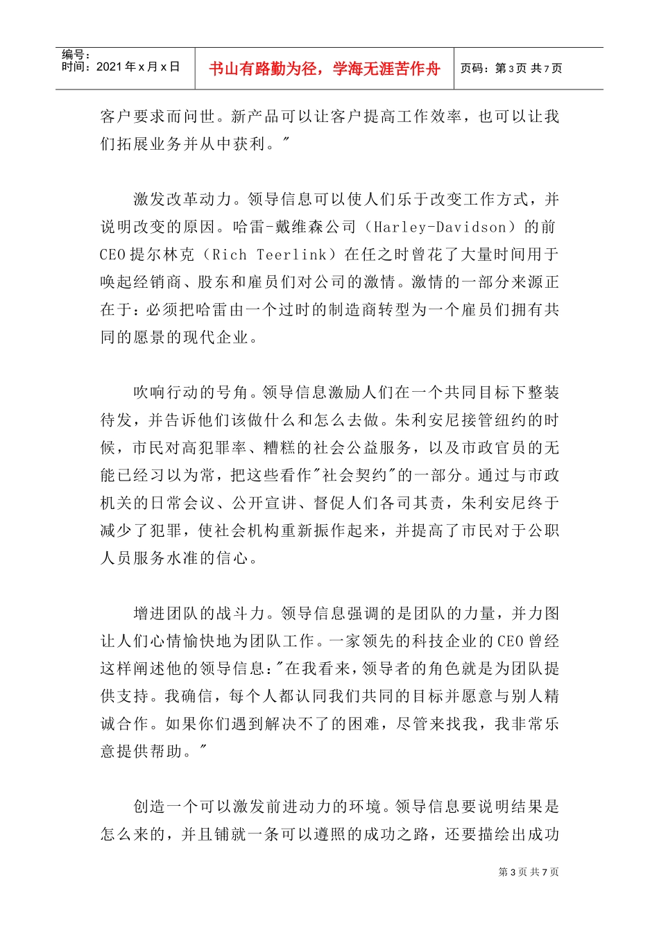 一流领导的沟通秘笈_第3页