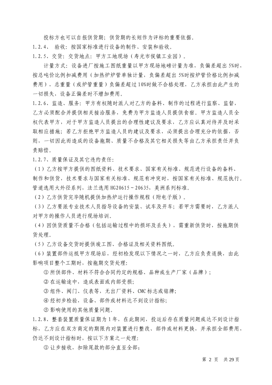 加热炉施工方案培训资料_第2页