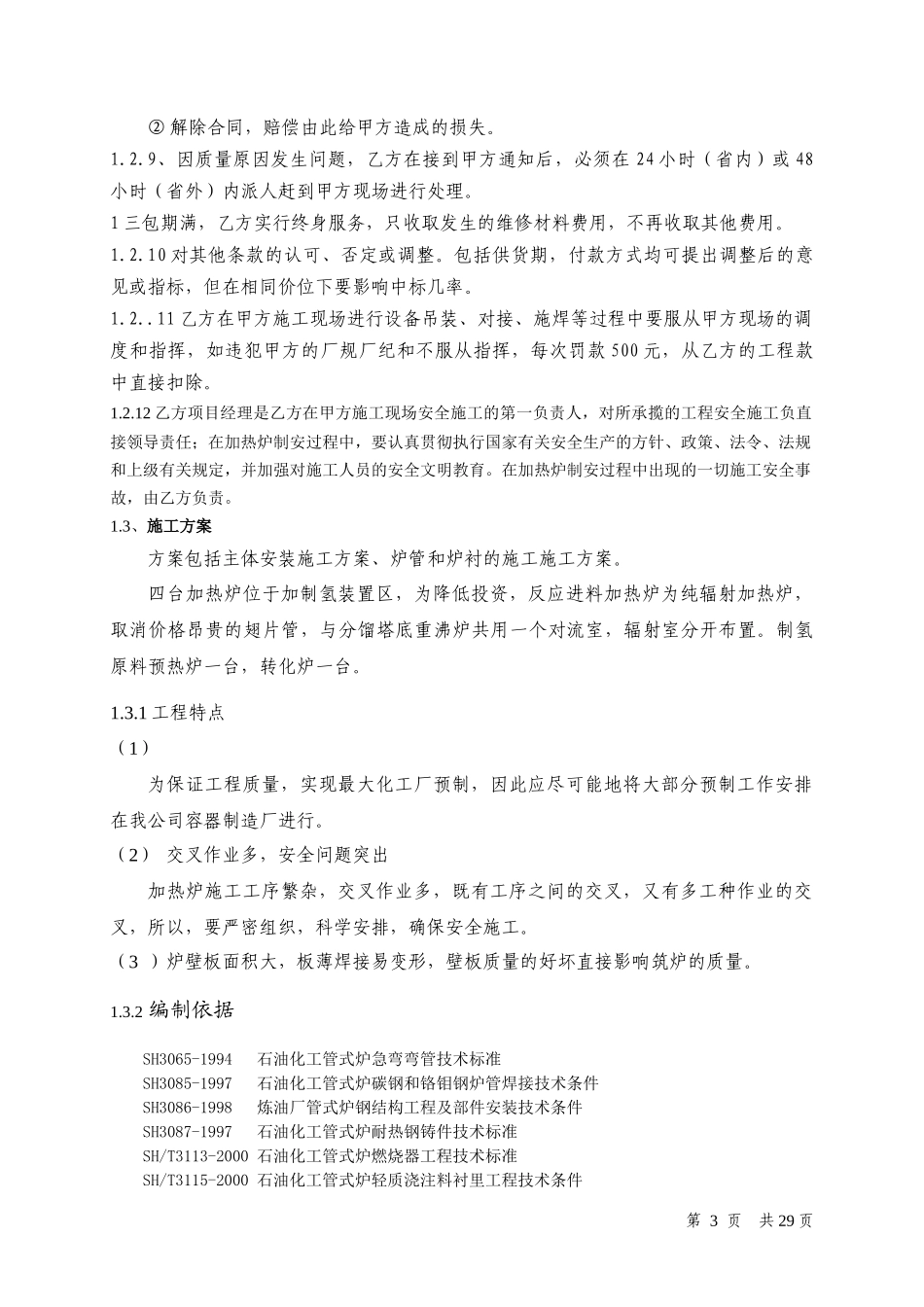 加热炉施工方案培训资料_第3页