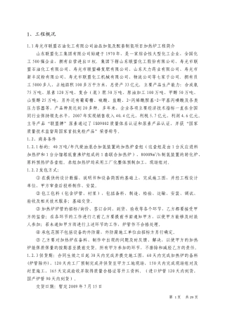 加热炉施工方案培训资料