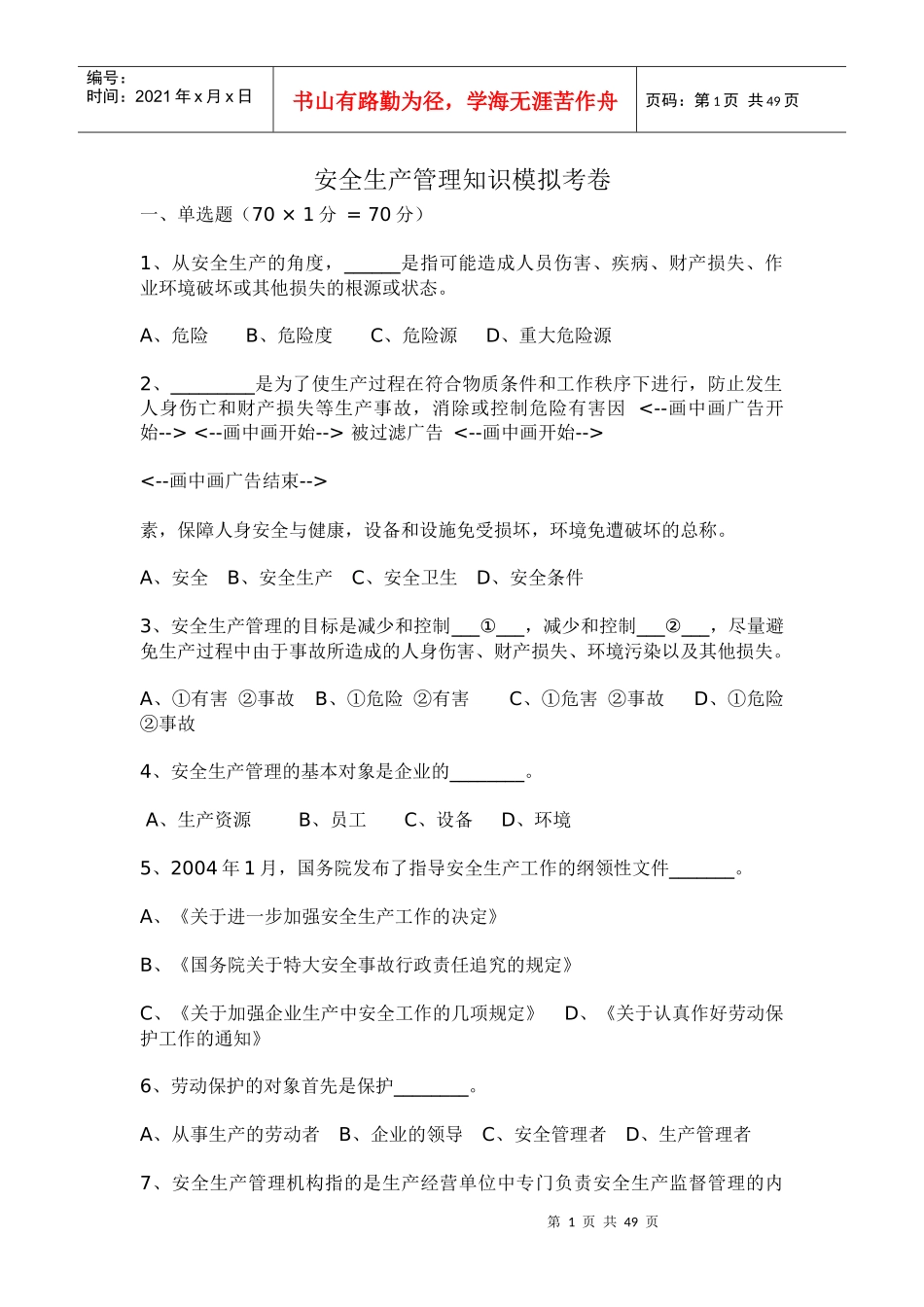 安全教育培训试题 (4)_第1页