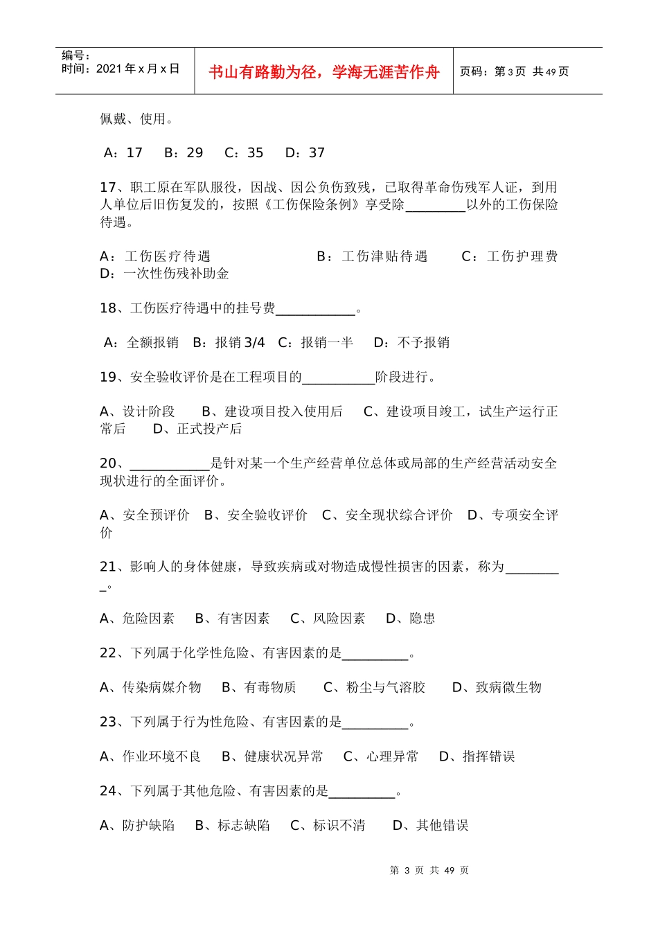 安全教育培训试题 (4)_第3页