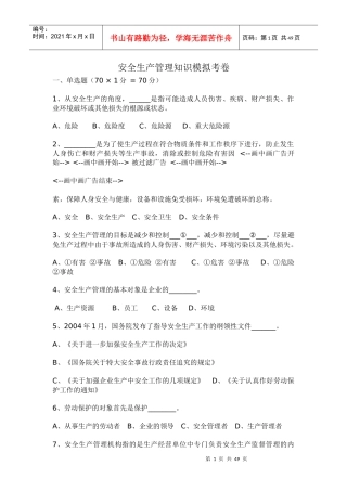 安全教育培训试题 (4)