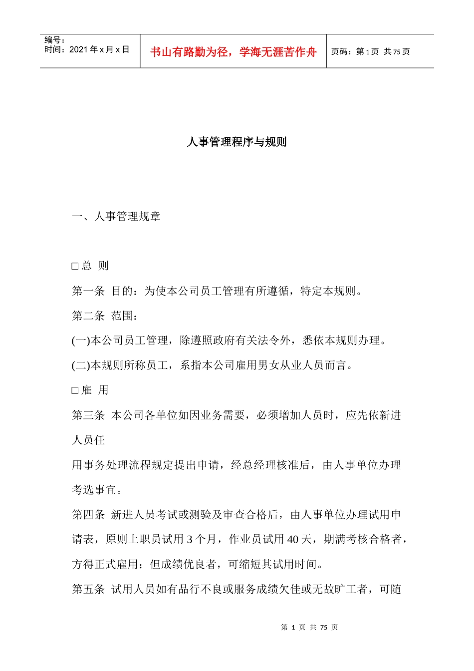 人事管理程序分析与规则_第1页