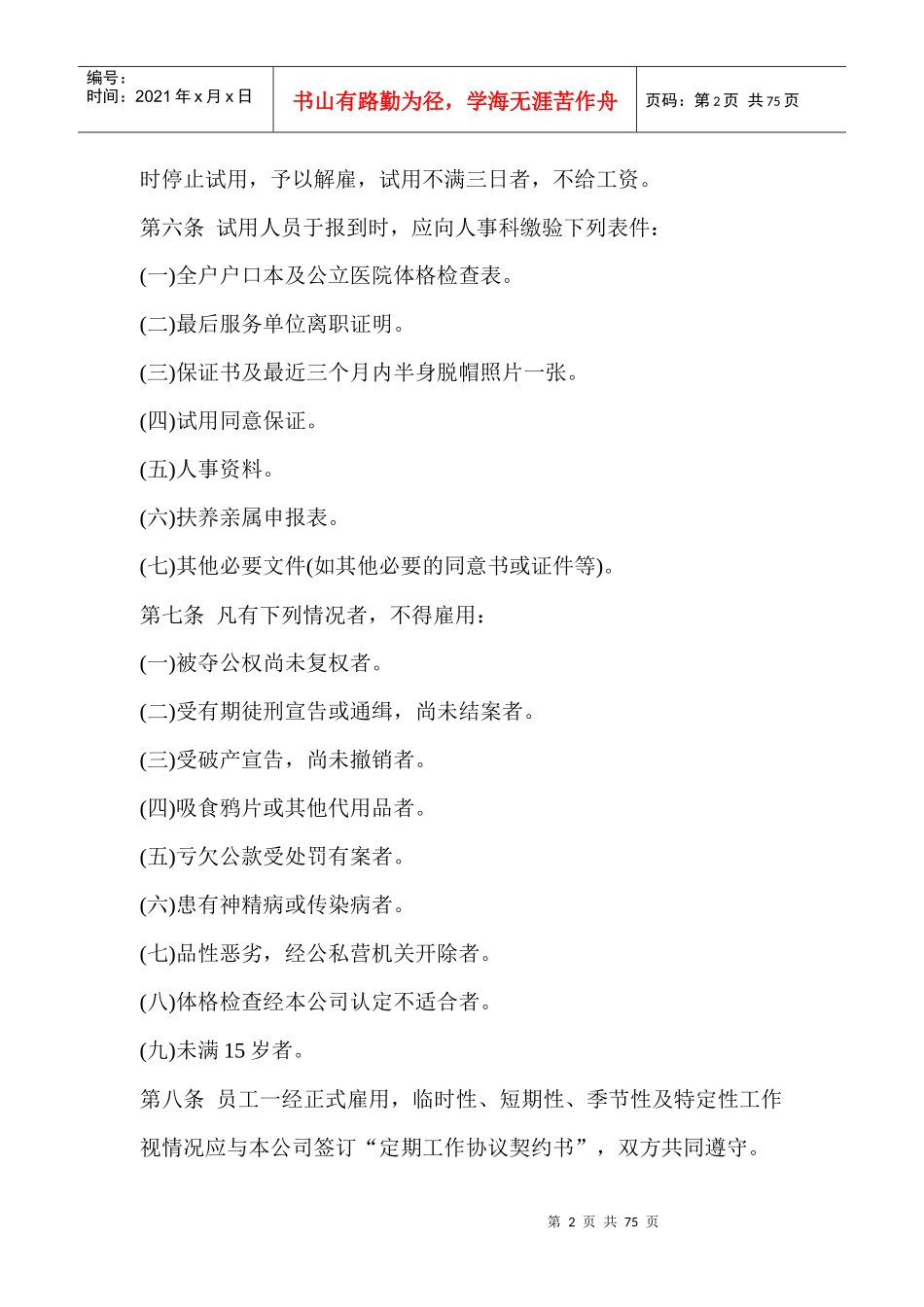 人事管理程序分析与规则_第2页