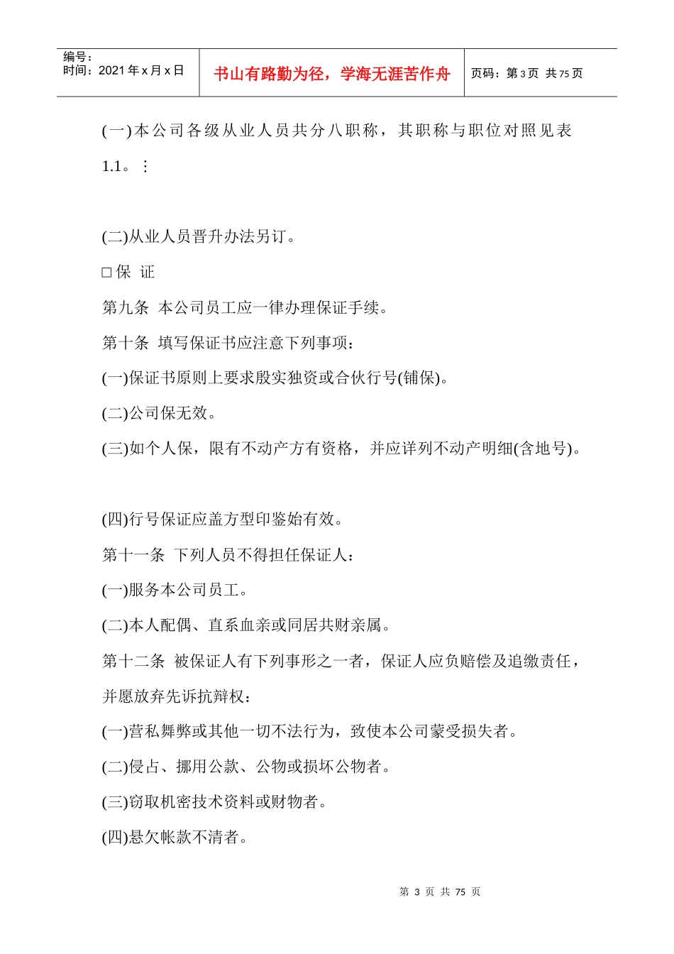 人事管理程序分析与规则_第3页