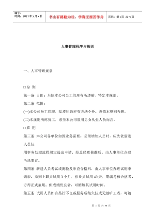 人事管理程序分析与规则