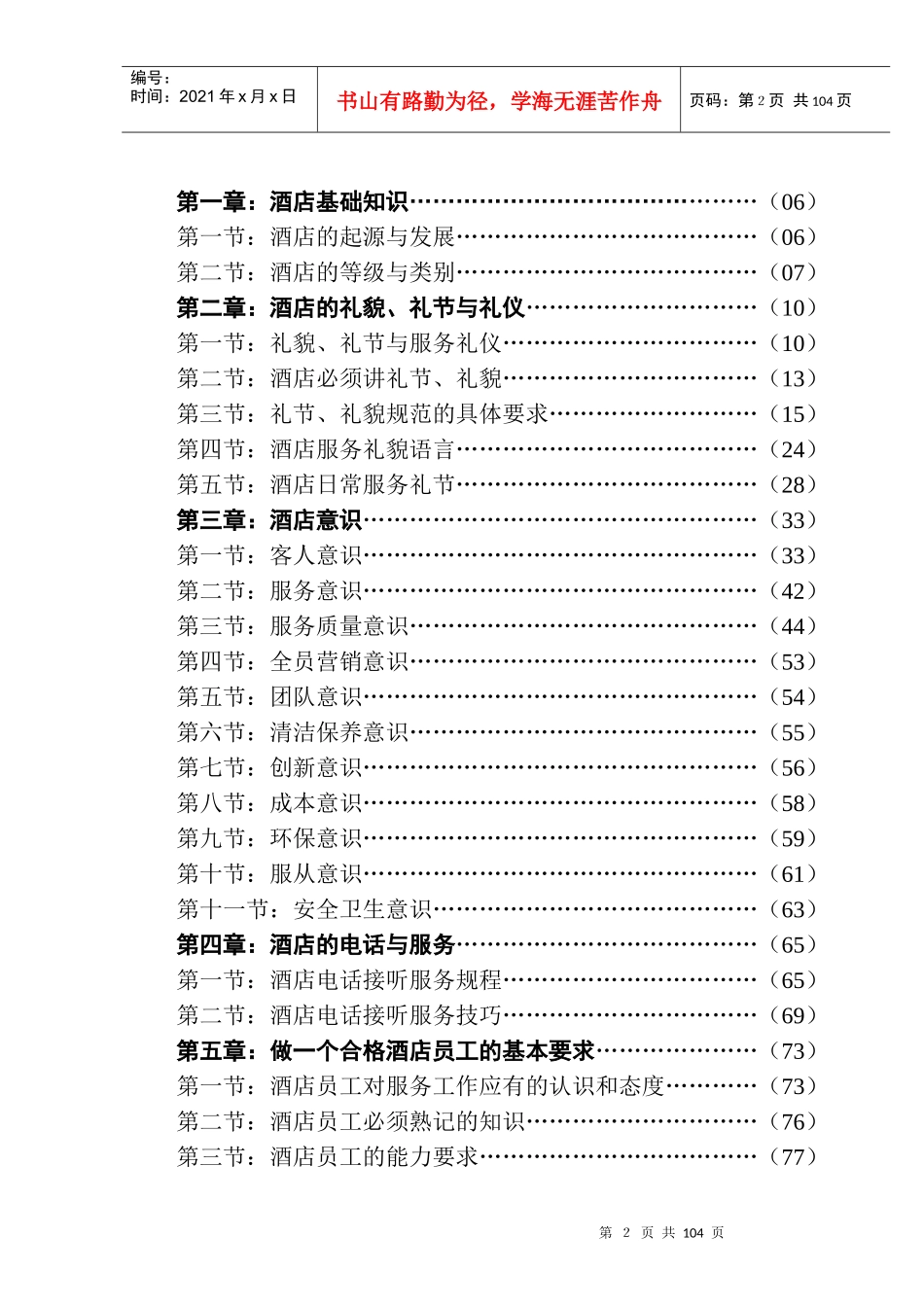 《现代酒店员工入职培训教材》_第2页