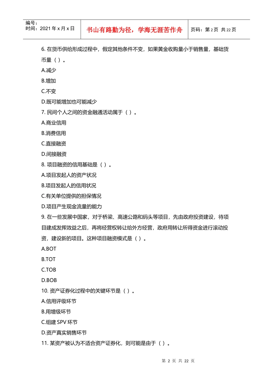 人力资源-2022XXXX年中国光大银行校园招聘考试参考资料_第2页