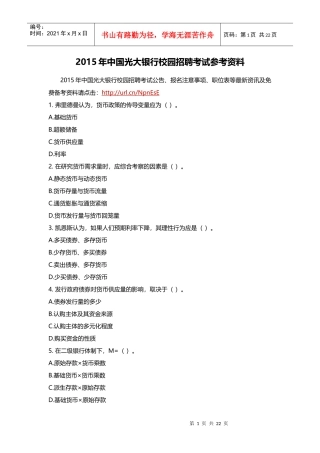 人力资源-2022XXXX年中国光大银行校园招聘考试参考资料