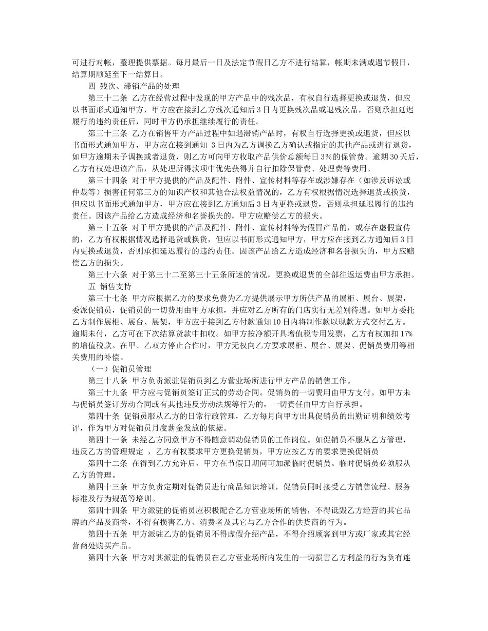 某集团有限公司代销合同书_第3页