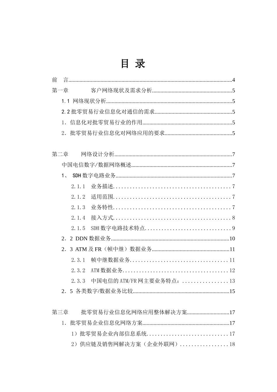 批零贸易技术解决方案_第2页