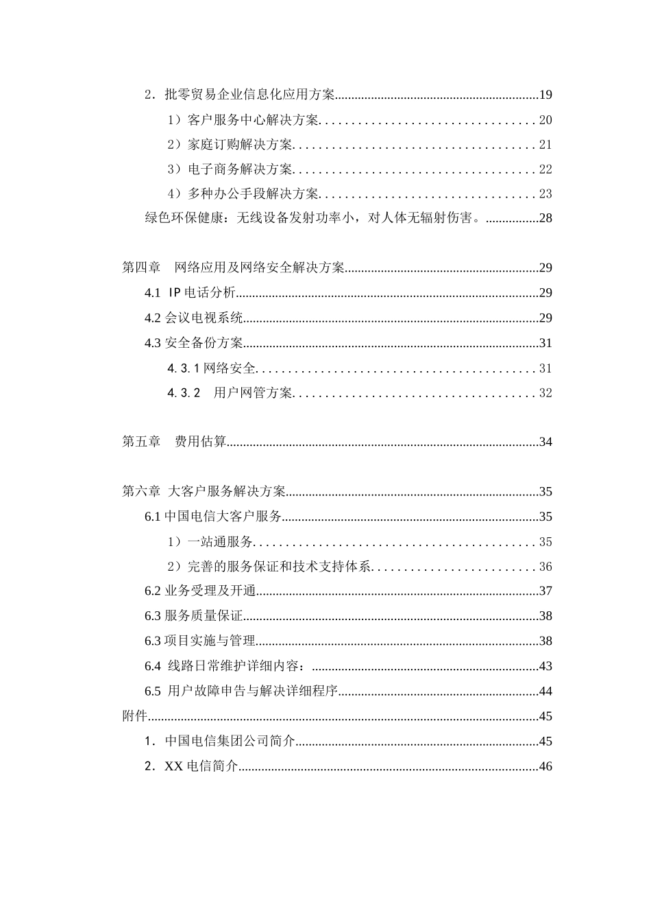 批零贸易技术解决方案_第3页
