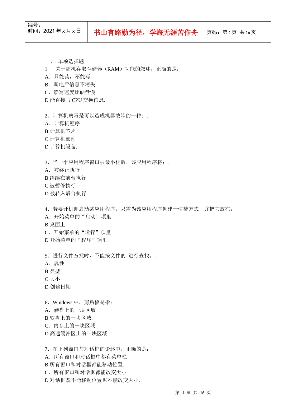 国家机关事业单位计算机岗位考试试题_第1页