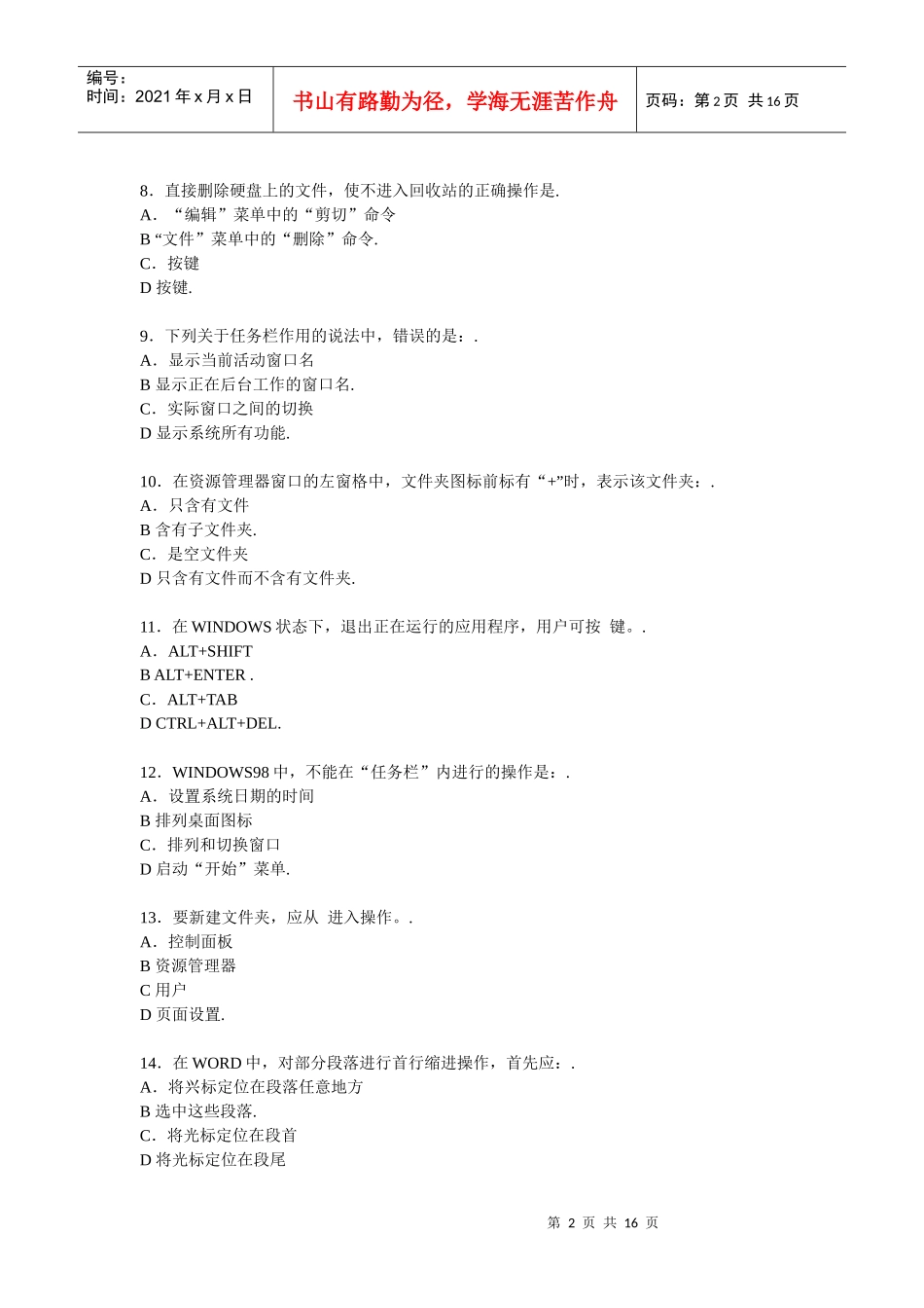 国家机关事业单位计算机岗位考试试题_第2页