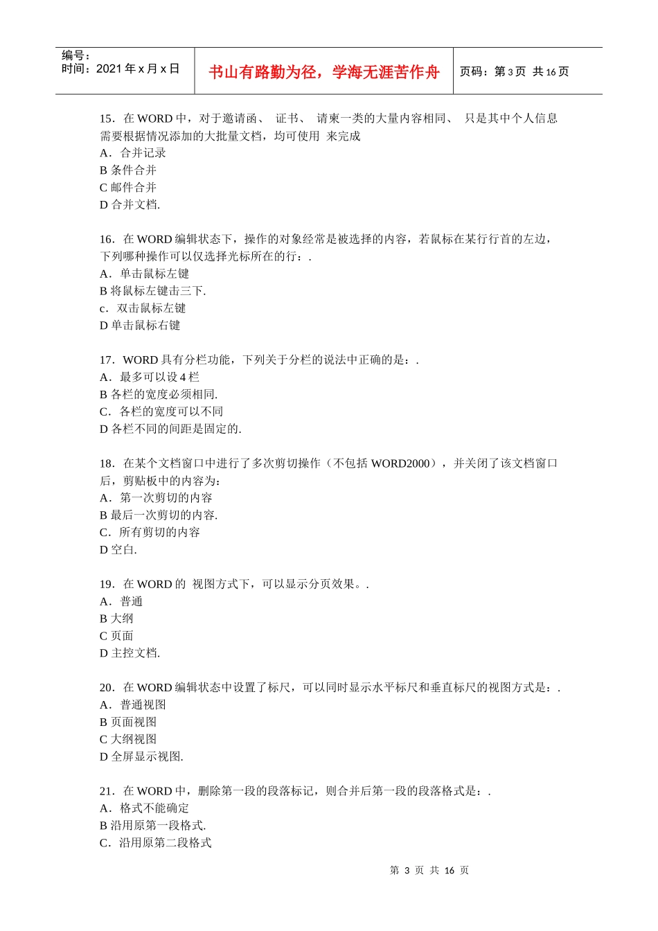 国家机关事业单位计算机岗位考试试题_第3页