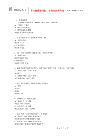 国家机关事业单位计算机岗位考试试题