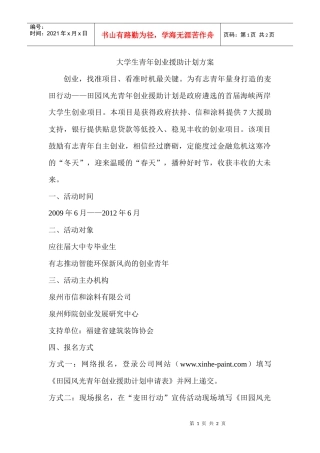 大学生青年创业援助计划方案