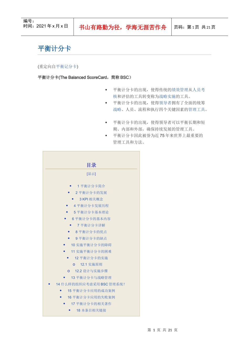 平衡计分卡7124239393_第1页