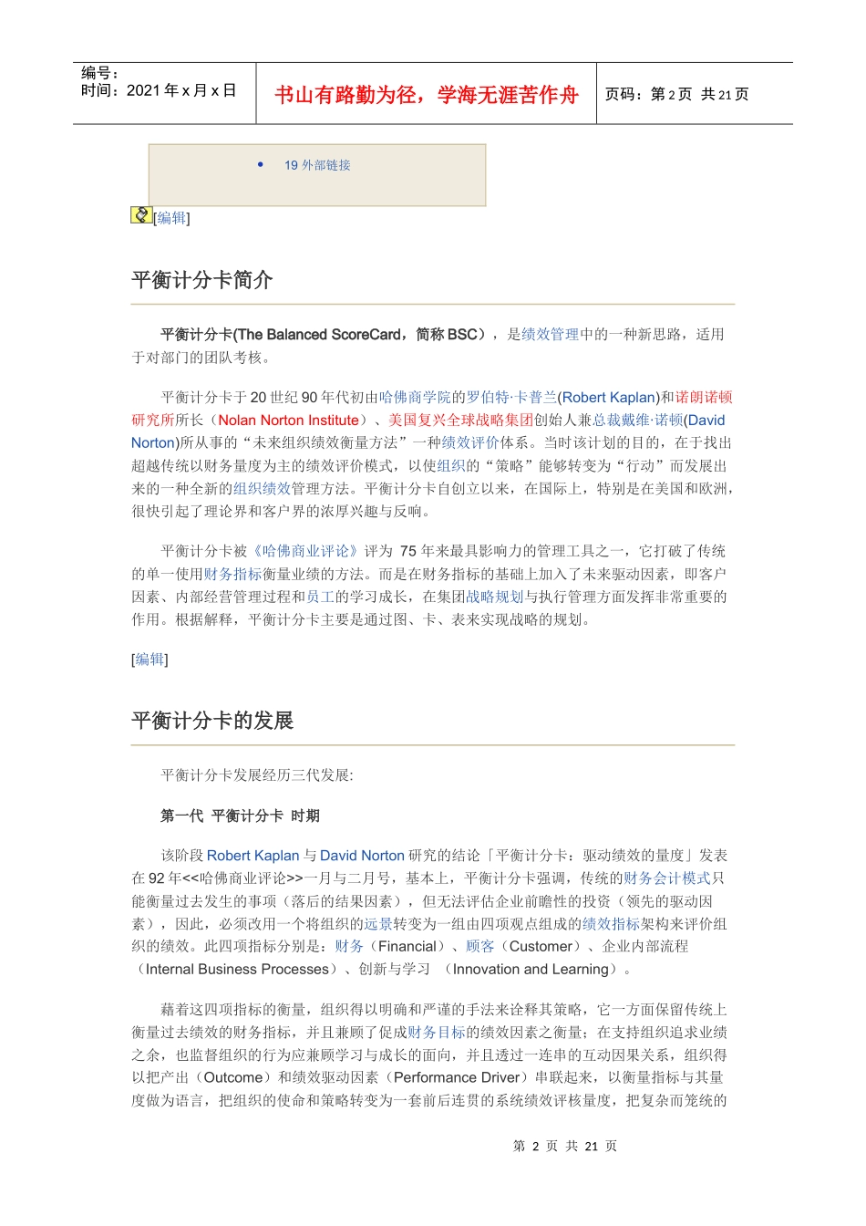 平衡计分卡7124239393_第2页