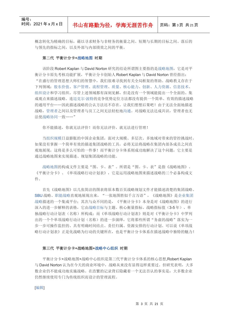 平衡计分卡7124239393_第3页