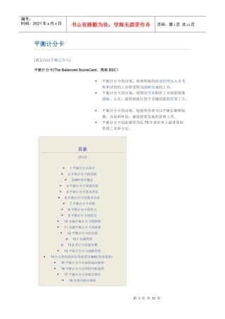 平衡计分卡7124239393