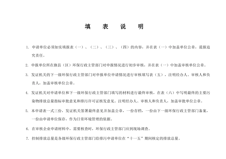 《排污许可证申请表》_第2页