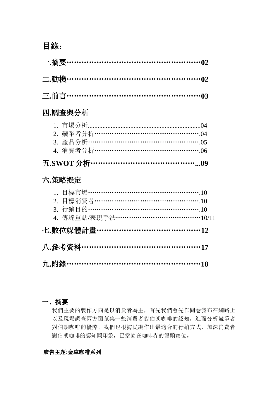 金车咖啡市场调查_第1页