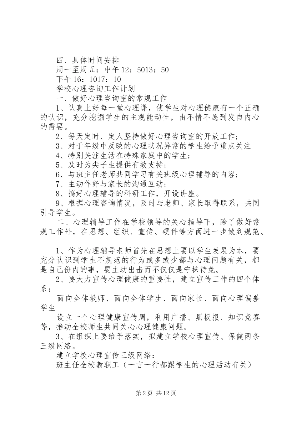 20XX年咨询工作计划_第2页