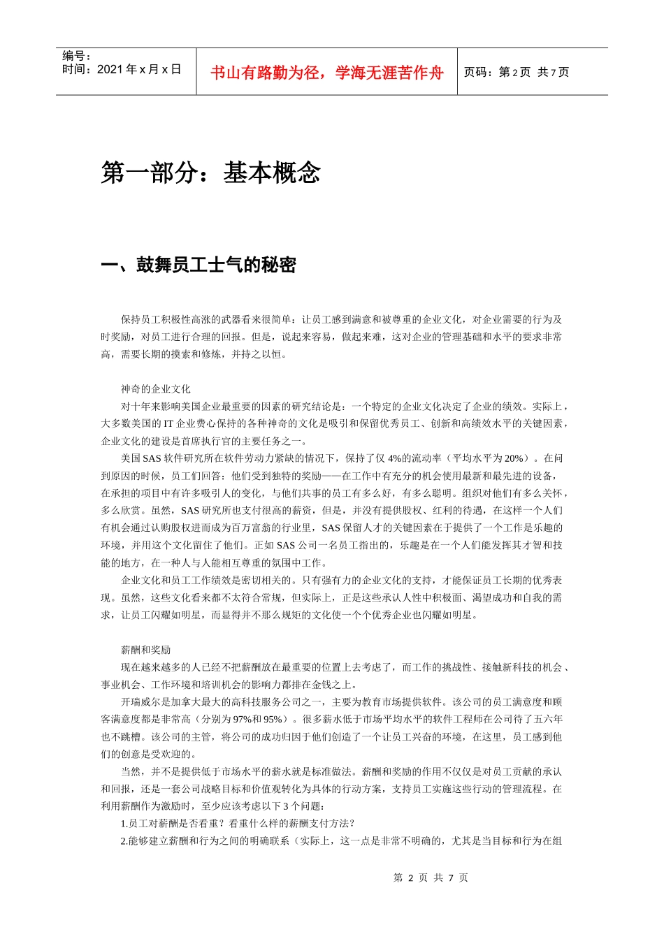 人力资源规划概念_第2页