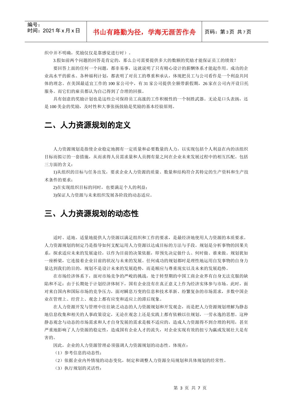 人力资源规划概念_第3页