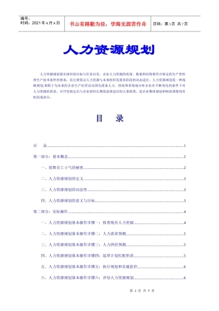 人力资源规划概念
