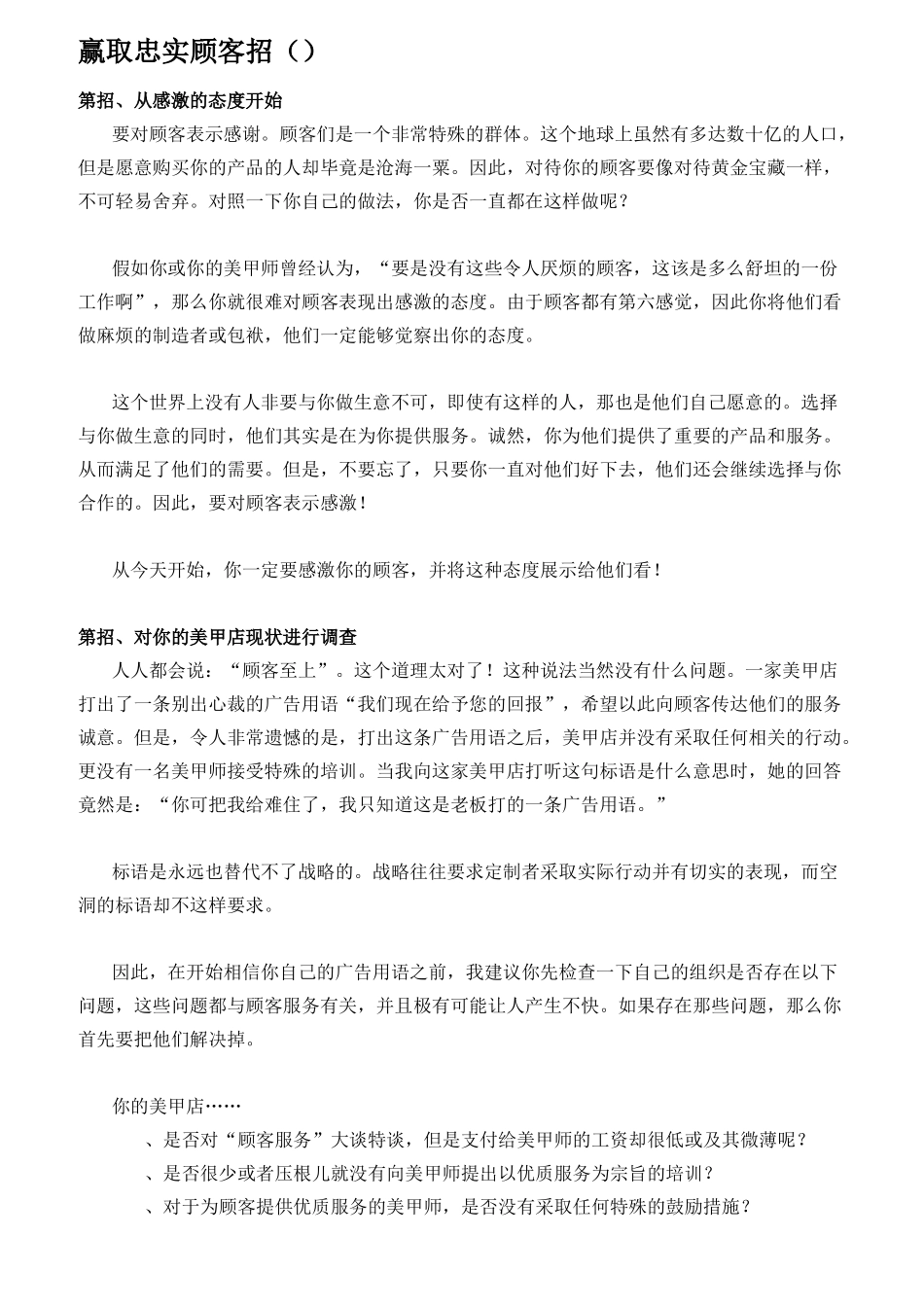 美甲店赢取忠实顾客招培训讲义_第1页