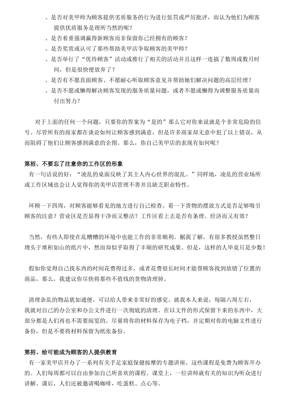 美甲店赢取忠实顾客招培训讲义_第2页