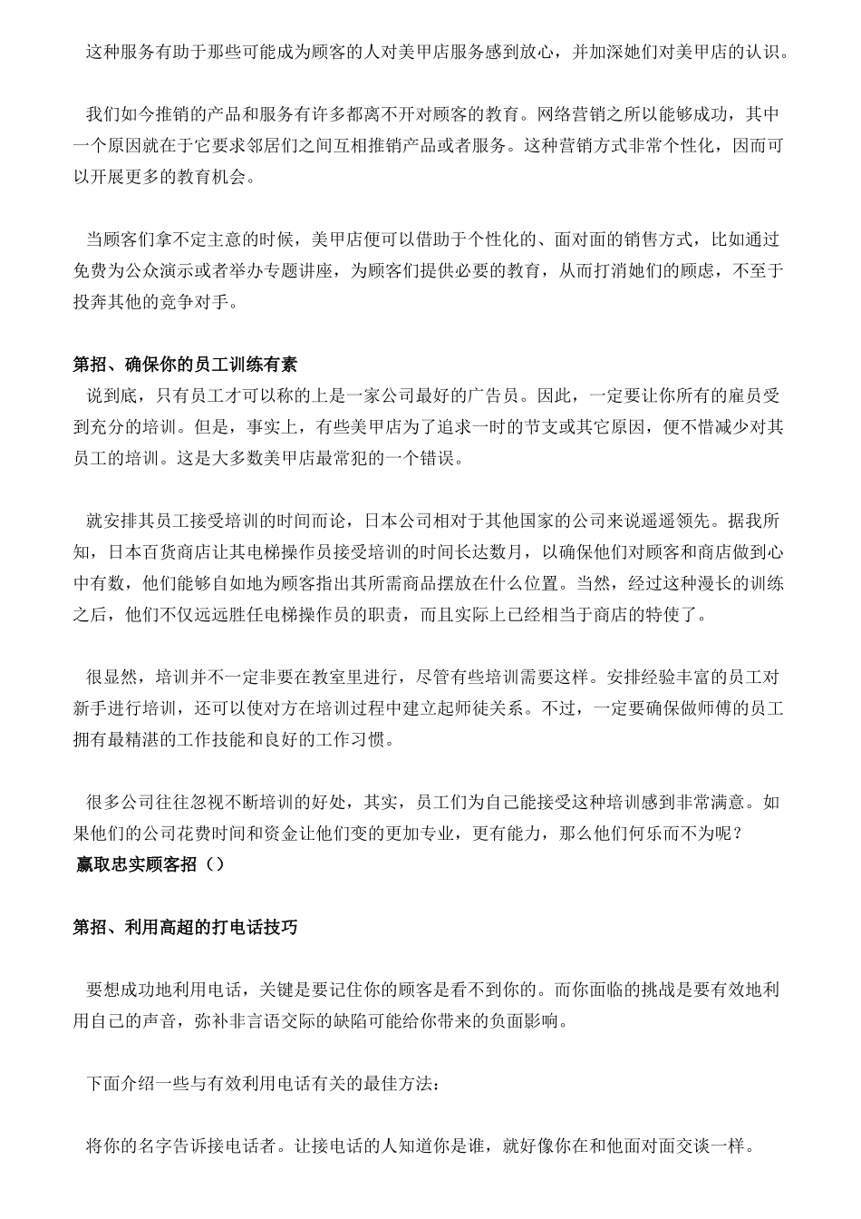 美甲店赢取忠实顾客招培训讲义_第3页