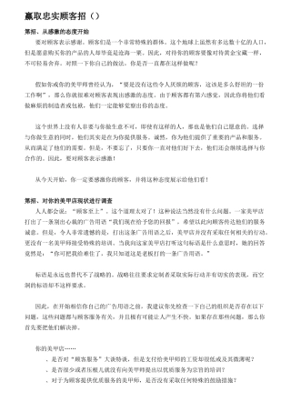 美甲店赢取忠实顾客招培训讲义