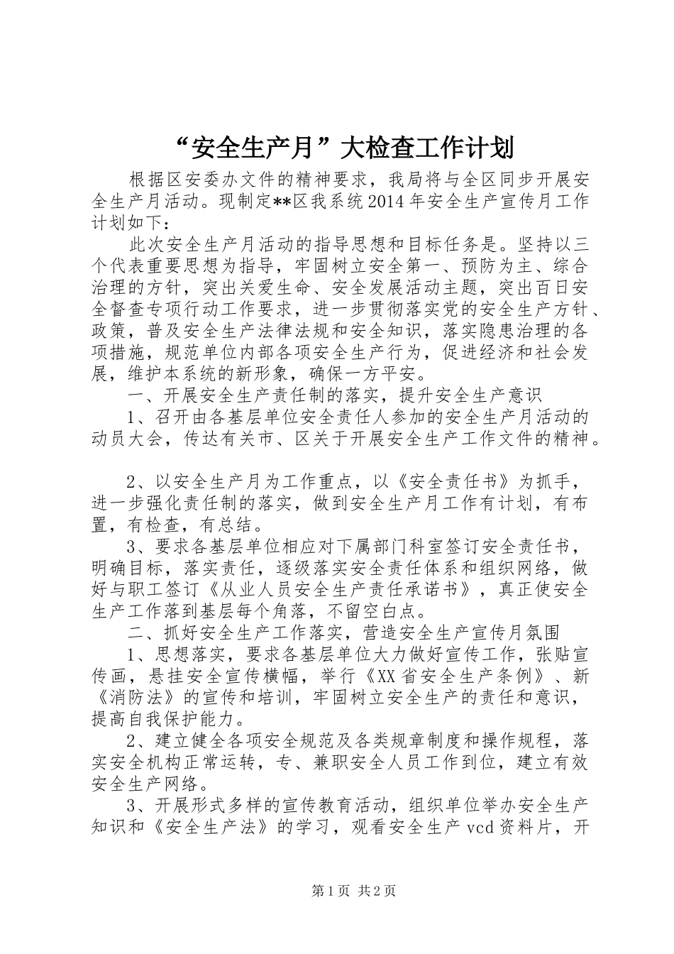 “安全生产月”大检查工作计划_第1页