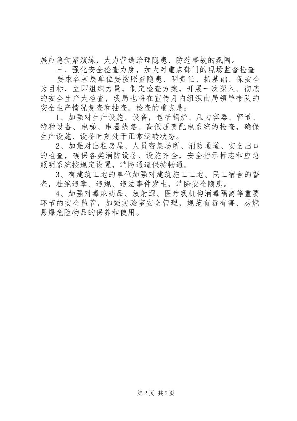 “安全生产月”大检查工作计划_第2页