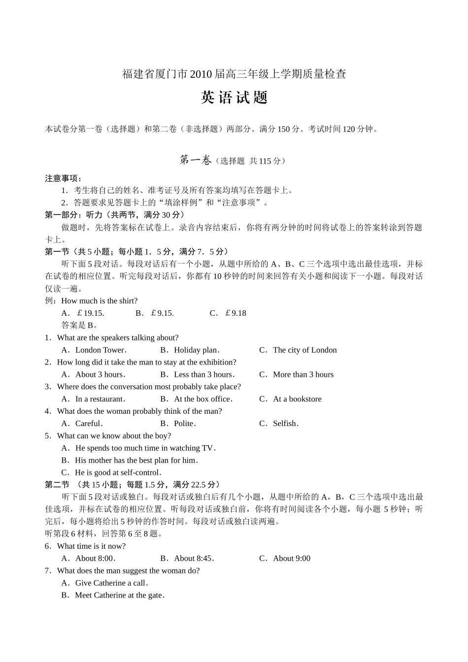 福建省厦门市XXXX届高三年级上学期质量检查_第1页