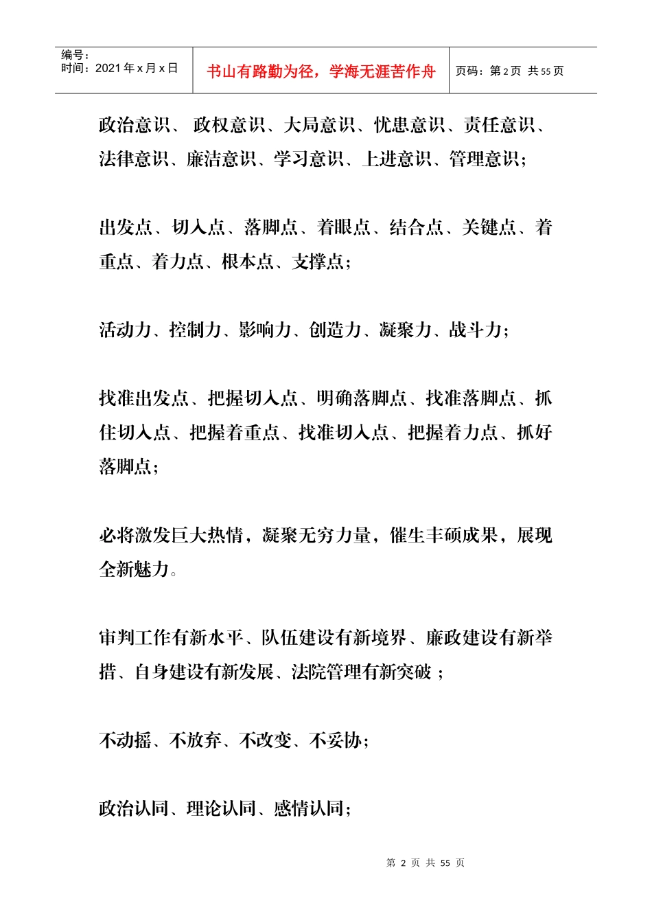 人力资源-20222018年最全公文写作常用修饰词（DOC50页）_第2页