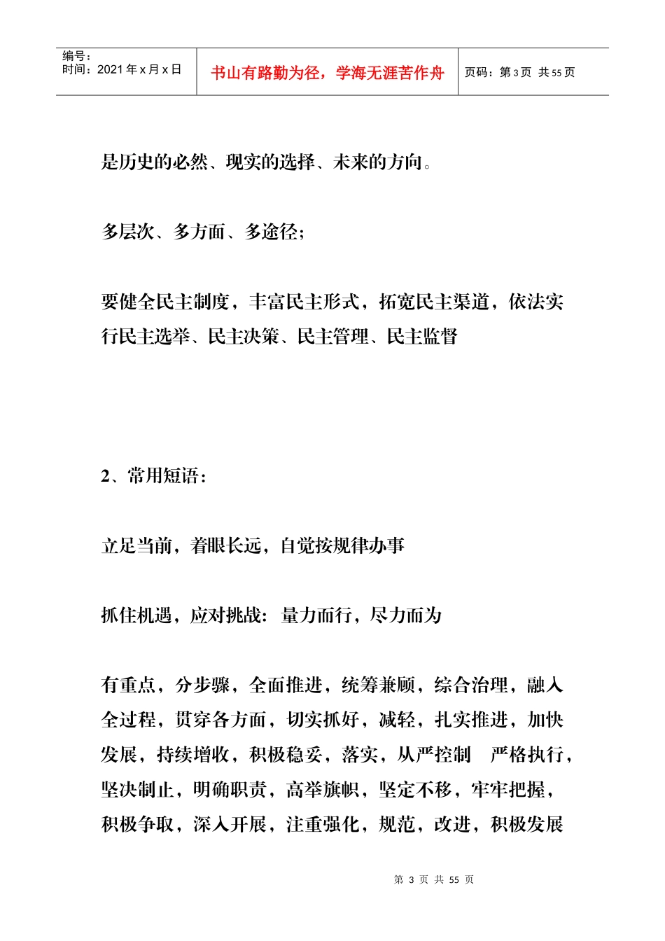 人力资源-20222018年最全公文写作常用修饰词（DOC50页）_第3页