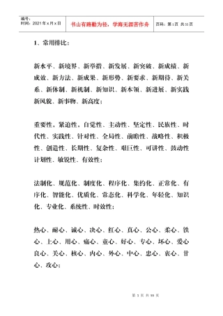 人力资源-20222018年最全公文写作常用修饰词（DOC50页）