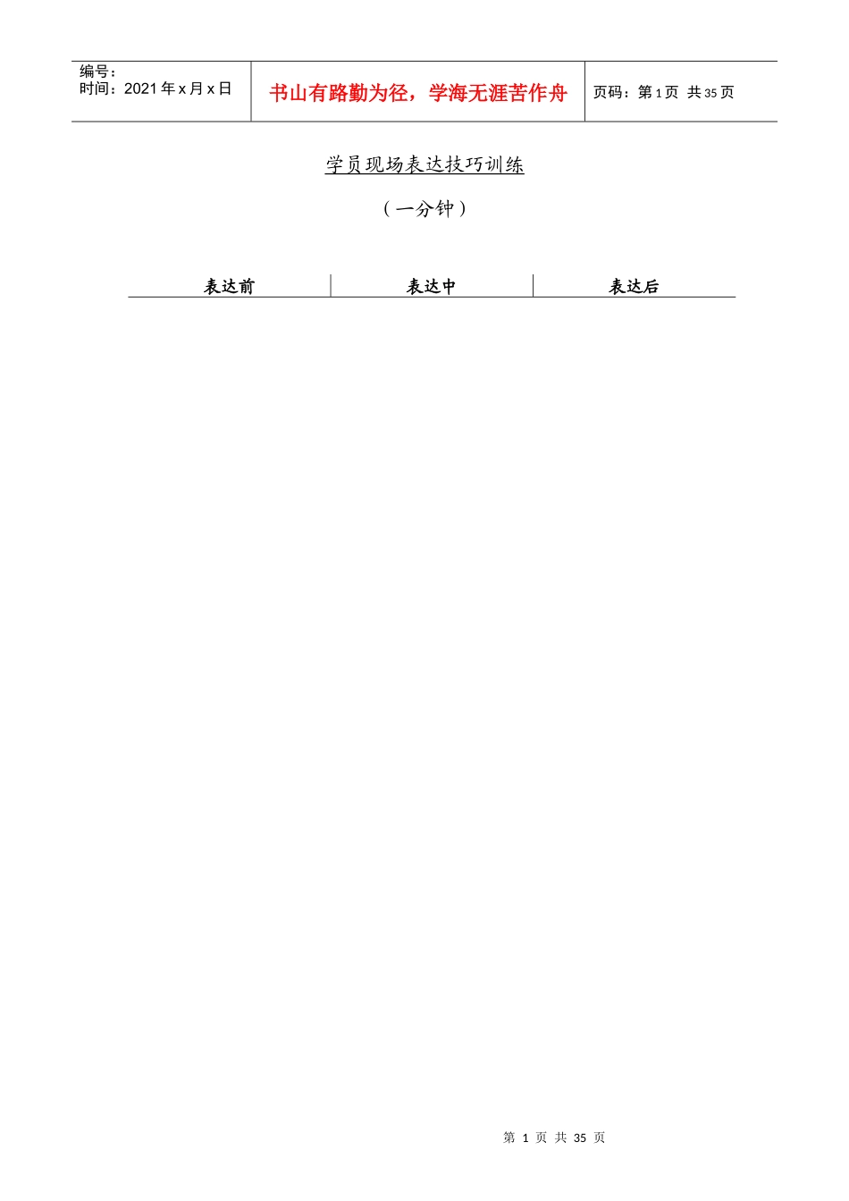 企业培训人员专业培训技巧-讲义(更改)_第1页