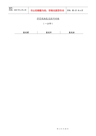 企业培训人员专业培训技巧-讲义(更改)