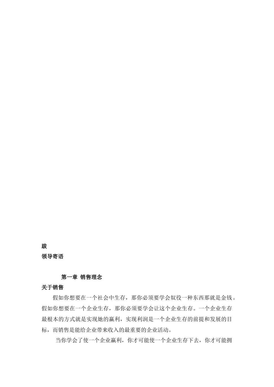 某网络公司电话营销培训教材_第2页