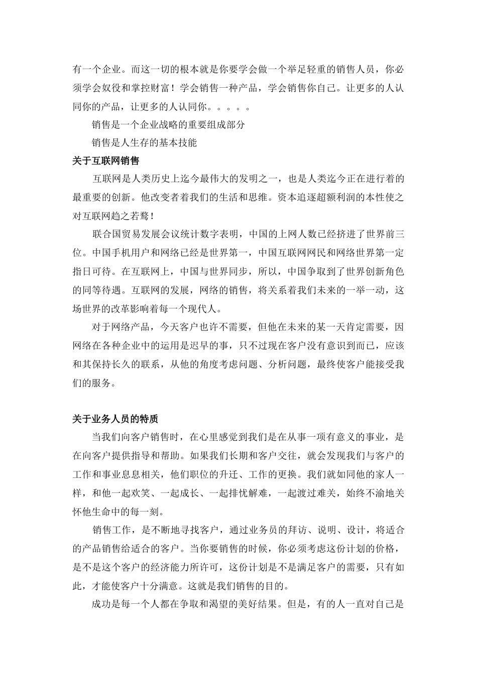 某网络公司电话营销培训教材_第3页