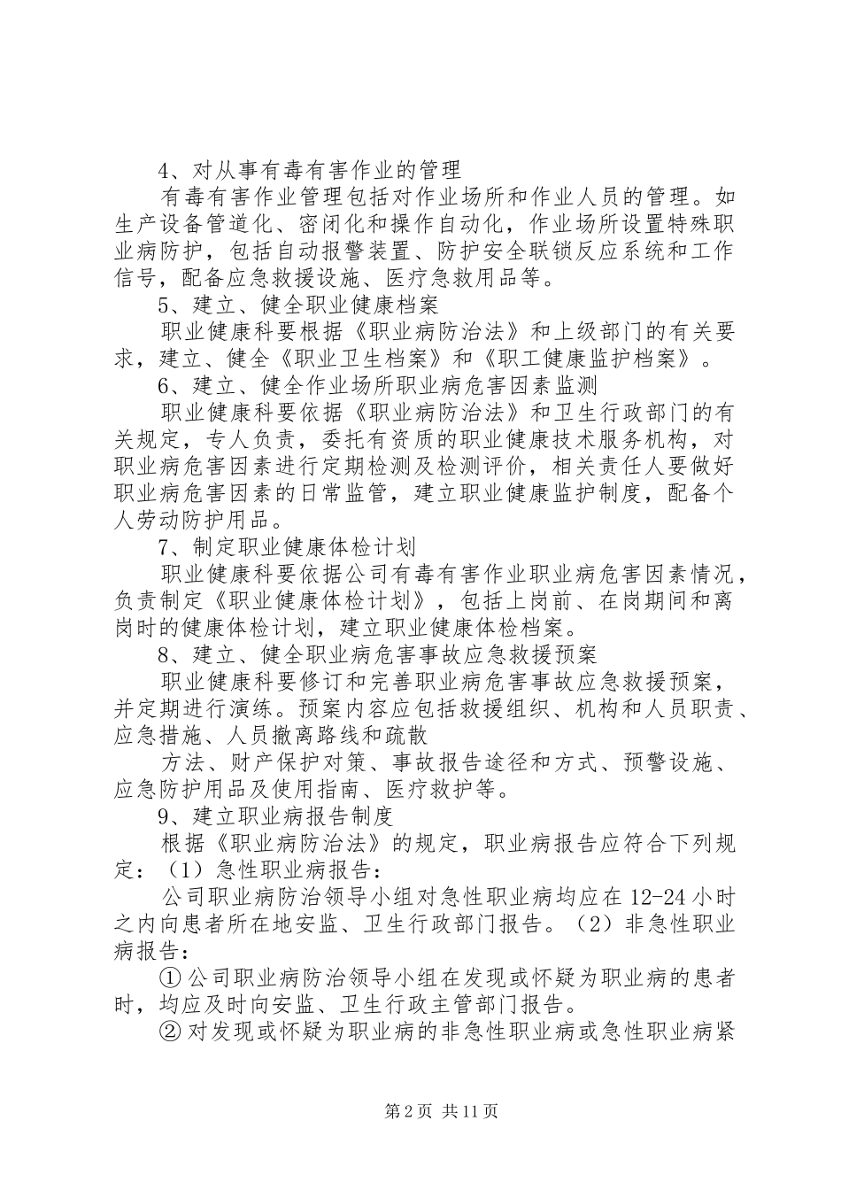 XX年职业健康监护计划_第2页