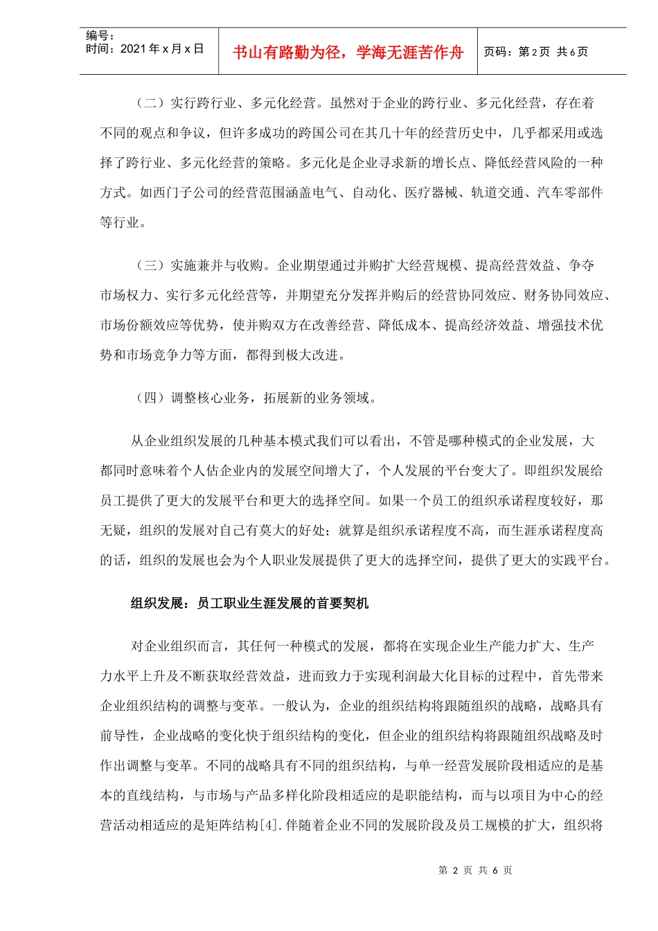 企业职业生涯管理的根本之道_第2页