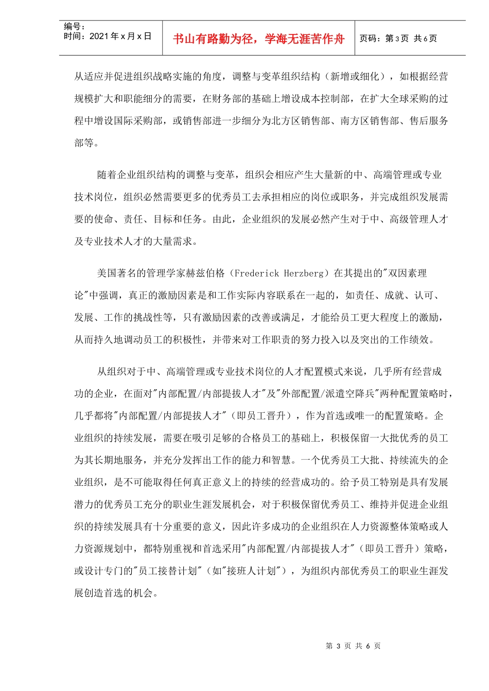 企业职业生涯管理的根本之道_第3页